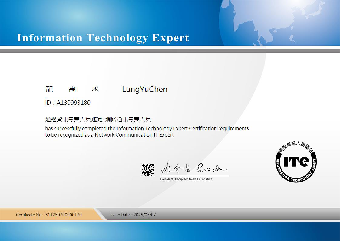 (ITE) 資訊專業人員鑑定-網路通訊專業人員